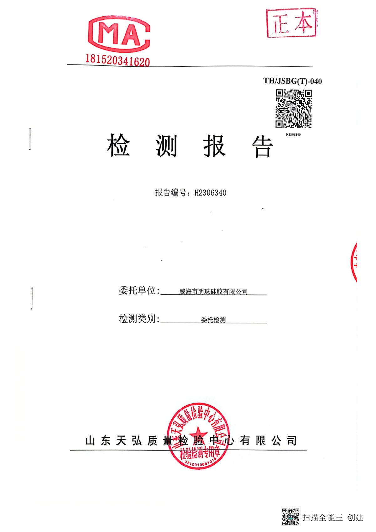 2023年上半年地下水检测报告-厂区内0001-00.jpg